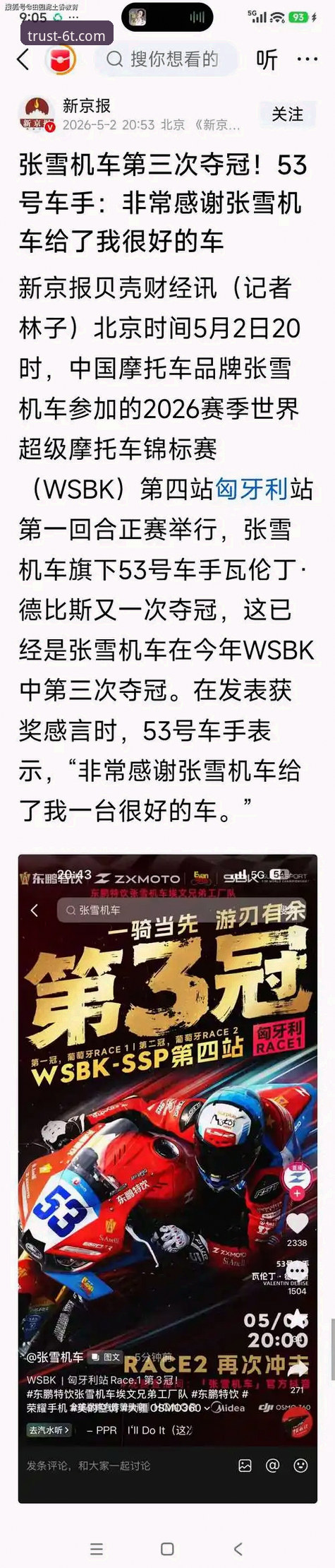T体育登录入口教程 匈牙利站惊天逆转深度分析:张雪机车最后一圈连超两人夺冠